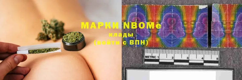 Марки N-bome 1,8мг  Белоусово 